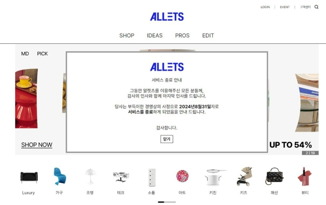 알렛츠가 이달 31일 영업을 종료한다고 갑자기 밝혔다. /사진=알렛츠 홈페이지