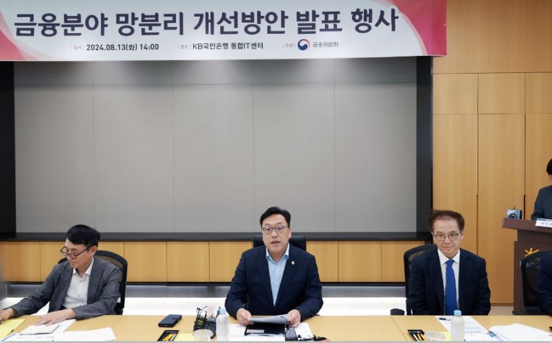 김병환 금융위원회 위원장(사진 가운데)은 13일 오후 경기도 김포시 KB국민은행 통합 IT센터에서 금융협회, 금융감독원, 금융보안원 등 유관기관 및 민간 보안 전문가들이 참석한 가운데 금융분야 망분리 개선 로드맵을 발표하고 있다./ 사진 = 금융위원회