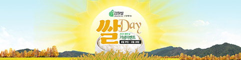 강원농협, 제10회 '쌀의 날 기념' 강원쌀 쇼핑몰 사은 이벤트 실시