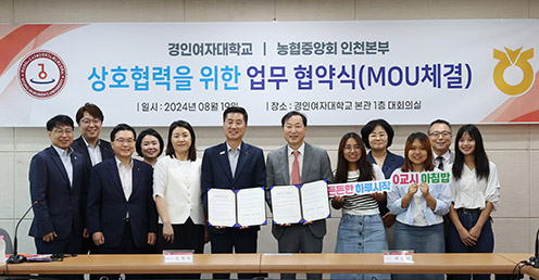 인천농협-경인여대, 쌀소비확대 업무협약 체결