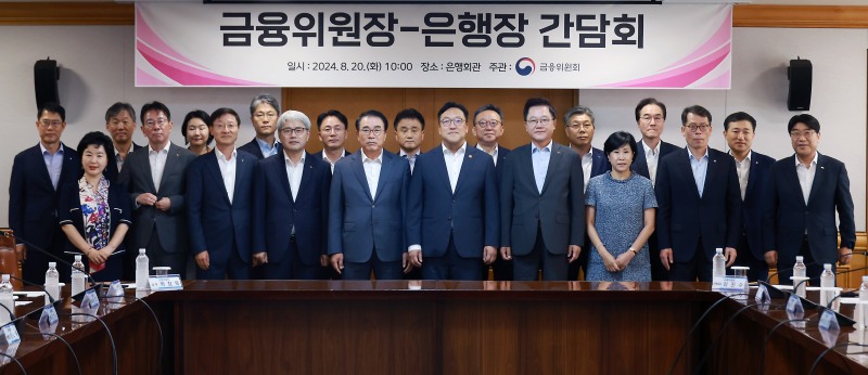 김병환 금융위원장이 20일 오전 서울 중구 은행회관에서 열린 '금융위원장-은행장 간담회'에서 조용병 은행연합회장 등 참석자들과 기념촬영을 하고 있다./사진제공=금융위