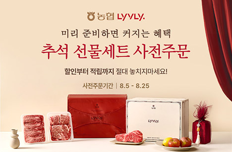 농협경제지주, 농협 라이블리 '추석 선물세트 사전주문 할인행사'