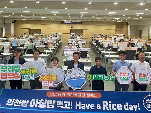 인천농협, 全 지점장 우리쌀 소비 운동 동참
