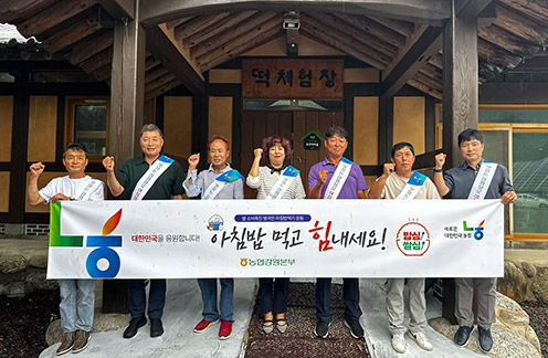 강원농협·강원팜스테이협의회, 아침밥 먹기 캠페인 전개