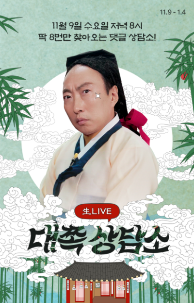 CJ 온스타일 콘텐츠커머스 '대쪽상담소:生라이브'. /사진=CJ 온스타일