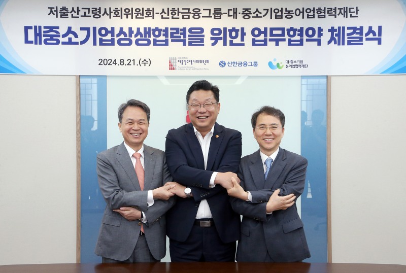 21일 서울 종로구 정부서울청사에서 열린 '대중소기업상생협력을 위한 업무협약 체결식'에서 (왼쪽부터)진옥동 신한금융지주 회장, 주형환 저출산고령사회위원회 부위원장, 김영환 대중소기업농어업협력재단 사무총장이 기념촬영을 하고 있다./사진제공=신한금융
