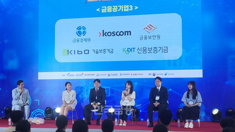 22일 서울 동대문 디자인플라자(DDP)에서 개최된 2024 금융권 공동채용 박람회 '금융브랜딩 컨퍼런스' 모습. /사진 = 전한신 기자