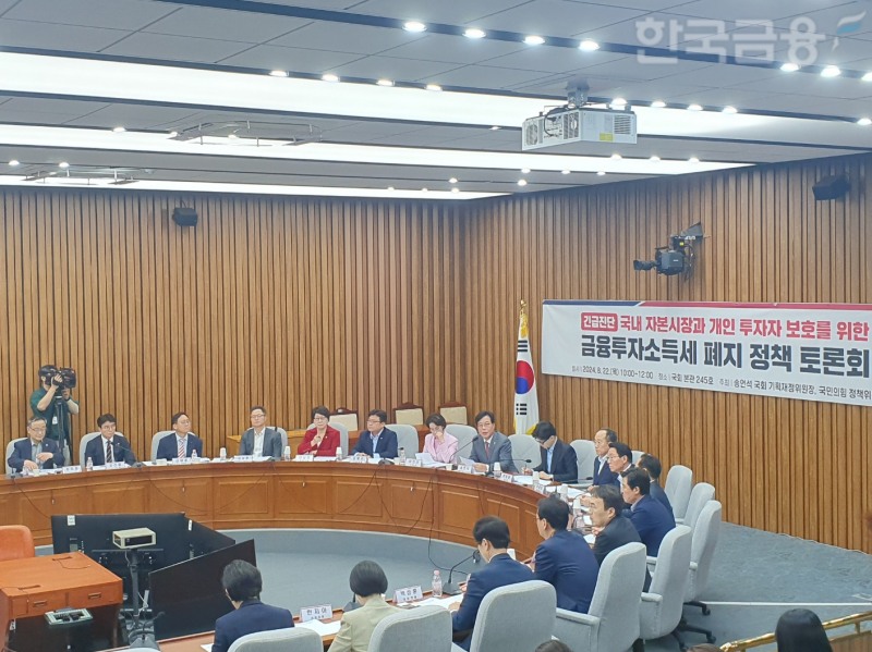 송언석 국회 기획재정위원회 위원장과 국민의힘 정책위원회는 22일 오전 10시 국회 본청 245호에서 '국내 자본시장과 개인투자자 보호를 위한 금투세 폐지 정책 토론회'를 개최했다. 이날 토론회에는 국민의힘 한동훈 당대표, 추경호 원내대표, 김상훈 정책위 의장, 송언석 기재위원장, 국민의힘 재정·세제개편특위 및 기재위 위원 등이 집결했다. / 사진= 한국금융신문(2024.08.22)