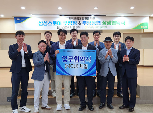 부평농협 , 지역경제 활성화 상생협약식 체결