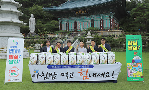 ▲ 충남세종농협(본부장 백남성)은 쌀 소비 촉진을 위해 충남지역 주요 사찰에 대해 무료급식을 지원함과 세종특별자치시 소재 대한불교 조계종 영평사에서 첫 번째 업무협약식 가지는 모습