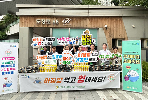 경기농협본부, 출근길 광교시민·학생대상 ‘아침밥먹기 캠페인’ 실시