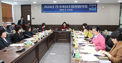 농협, 2024년 전국여성조합장협의회 개최