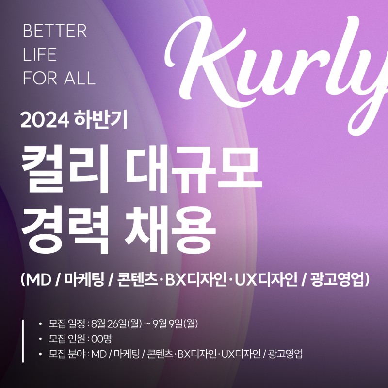 컬리가 올해 하반기 대규모 경력 채용에 나선다. /사진제공=컬리