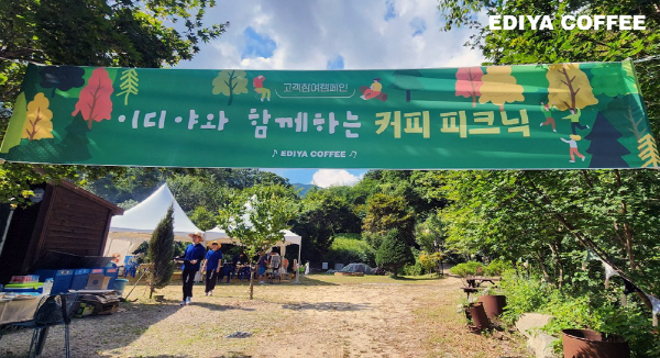 이디야커피는 특별한 커피 경험을 선사하는 ‘이디야 고객 초청 이벤트’가 평균 151 대 1의 경쟁률을 보이며 소비자들로부터 인기를 끌고 있다고 27일 밝혔다. /사진=이디야커피