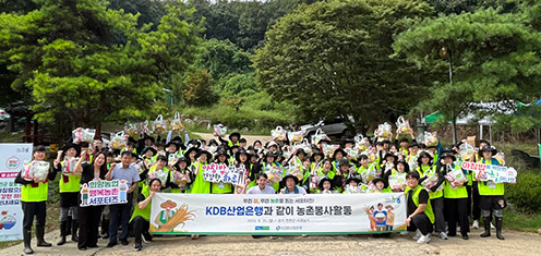 농협, KDB산업은행과 농촌봉사활동 쌀 소비 캠페인 진행