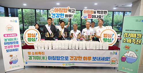 대한적십자사 경기도지사·경기농협, 쌀 소비촉진 위한 업무협약 체결