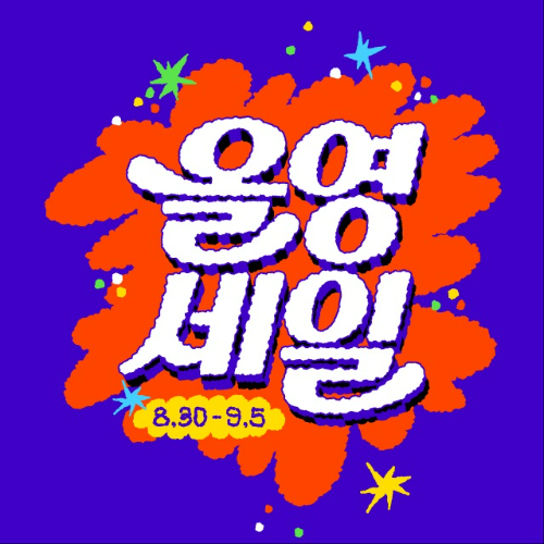 CJ올리브영(이하 올리브영)이 오는 30일부터 9월 5일까지 900여 개 브랜드의 상품 1만4000여 종을 최대 70% 할인하는 올영세일을 전개한다. /사진=CJ올리브영