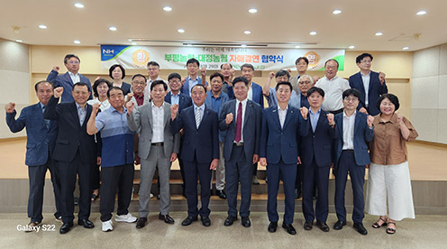 ▲ 앞줄 오른쪽 첫 번째부터 부평농협 남경애 수석이사, 부평농협 박종선 상임감사, 부평농협 박병규 상임이사, 농협 인천본부 김재득 총괄본부장, 부평농협 최영민 조합장, 대정농협 강성방 조합장, 대정농협. 강승태 상임이사, 대정농협 이을삼 수석이사.