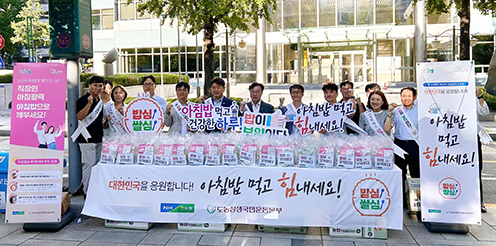 농협중앙회·도농상생국민운동본부, 쌀 소비촉진 위한 '아침밥먹기 캠페인'