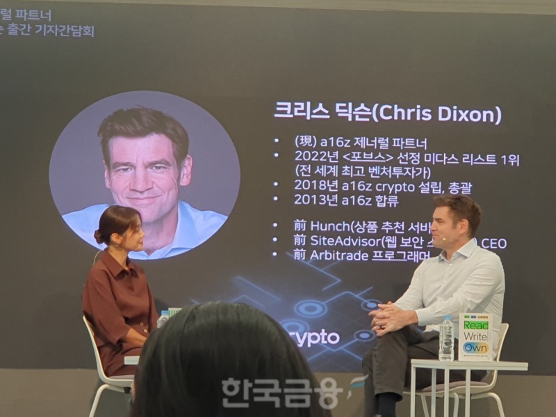 크리스 딕슨 앤드리슨 호로위츠(a16z) 제너럴 파트너(오른쪽)가 30일 서울 디캠프 선릉센터에서 열린 기자간담회에서 방송인 겸 통역사 안현모 씨와 대담하고 있다. / 사진= 한국금융신문(2024.08.30)