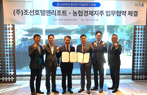 농협경제지주-조선호텔앤리조트, 쌀 소비촉진 위한 업무협약 체결