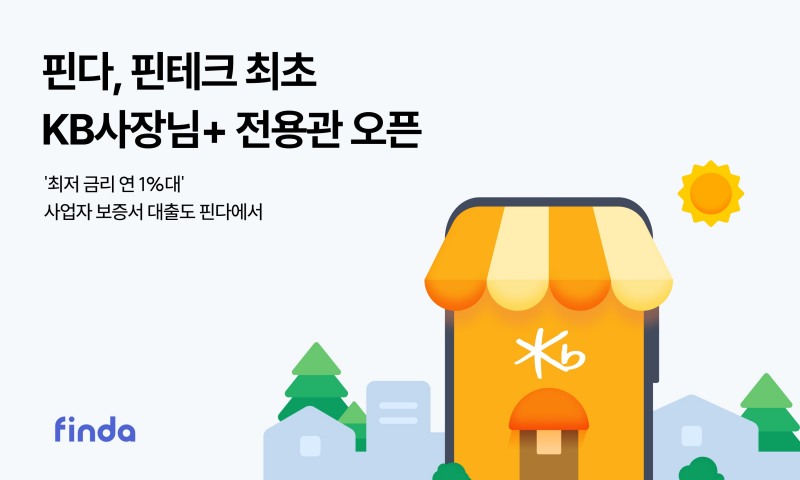 핀다(대표이사 이혜민·박홍민)가 자사 AI 기반 비교대출 플랫폼 핀다에 ‘KB사장님+(플러스) 전용관'을 오픈하며 72개 금융기관과 손을 잡았다고 2일 밝혔다. /사진 제공 = 핀다