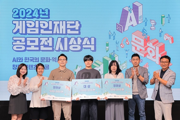 2024 게임인재단 공모전 시상식. / 사진=게임인재단