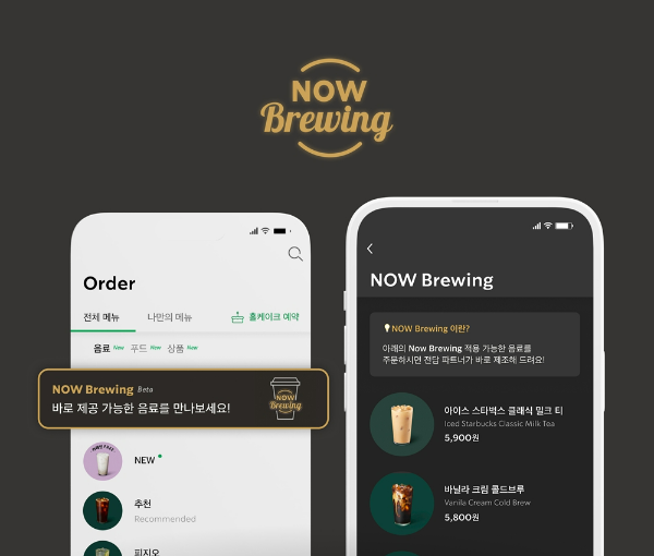 스타벅스 코리아(대표 손정현)가 올해 초 시범 도입한 NOW Brewing(나우 브루잉) 서비스를 한층 강화하고 운영 대상 점포도 전국 590여 개로 대폭 확대하기로 했다. /사진=스타벅스 코리아