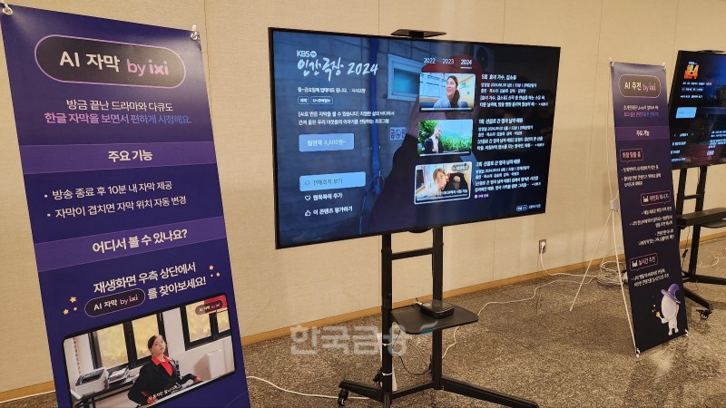 LG유플러스 미디어 에이전트 AI자막 시연. / 사진=김재훈 기자