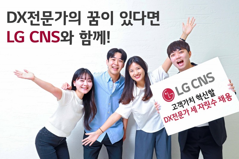 사진=LG CNS