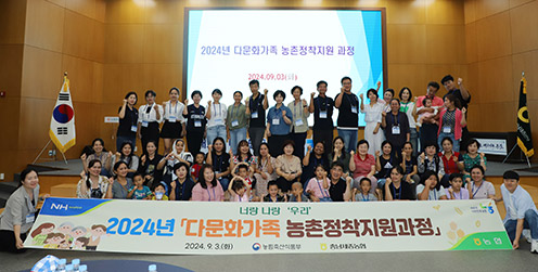 ▲ 충남세종농협은 다문화가족과여성농업인 등 70여명이 참여해 ‘다문화가족 농촌정착지원과정’ 행사를 진행한 모습.