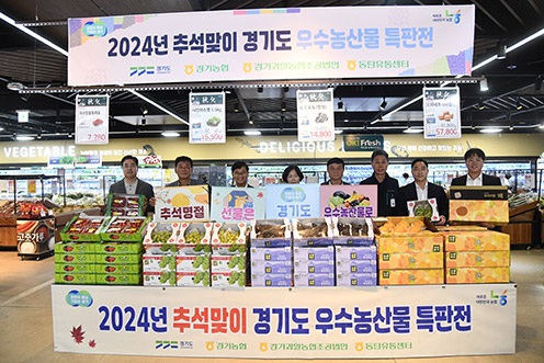 경기농협, 추석맞이 경기도 우수농산물 특판전 개최