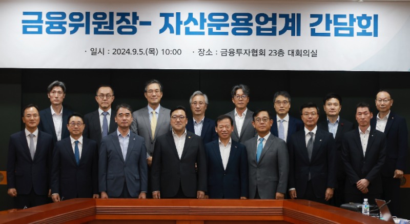 김병환 금융위원장(앞줄 왼쪽에서 네 번째)은 5일 오전 10시 여의도 금융투자협회에서 서유석 금투협회장, 10개 자산운용사 CEO들과 만나 간담회를 했다. / 사진제공= 금융위원회(2024.09.05)