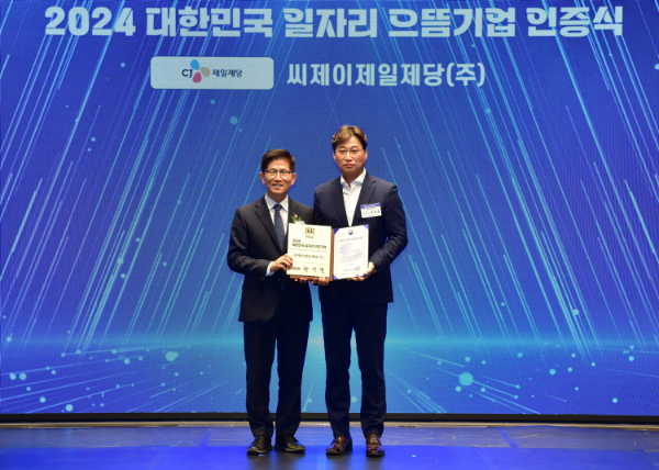 CJ제일제당(대표 강신호)이 고용노동부 주관 '2024 대한민국 일자리 으뜸기업'에 3년 연속 선정됐다. /사진=CJ제일제당