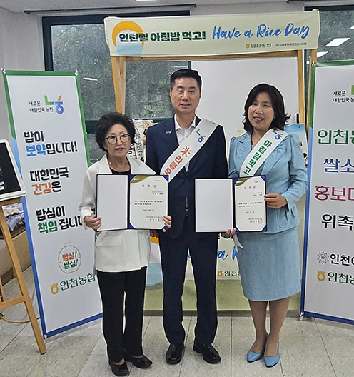 인천농협·인천여협, 쌀소비 홍보대사 위촉 및 아침밥먹기 캠페인 전개