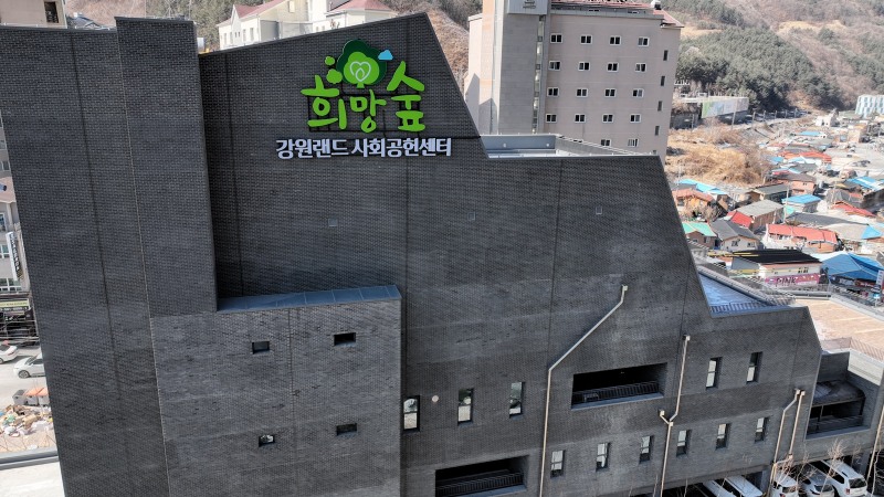 강원랜드사회공헌재단 전경./사진제공=강원랜드
