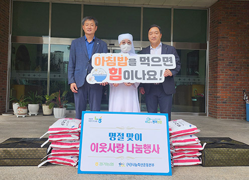 경기농협, 추석 명절 이웃사랑 나눔행사 실시