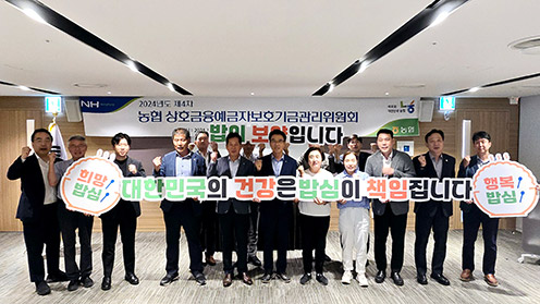 농협 기금관리위원회 '우리 쌀 소비촉진 캠페인' 펼쳐