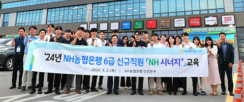 NH농협은행 인천본부, 신규직원 이색교육 'NH-시너지+' 실시