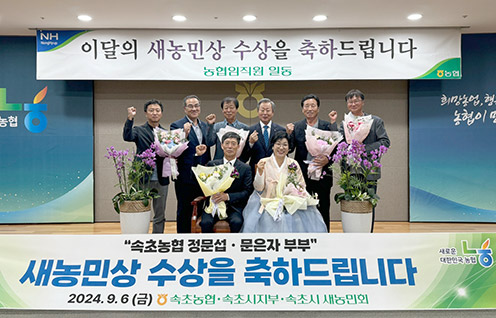 농협중앙회 강원본부, 9월 이달 새농민상(像) 수상