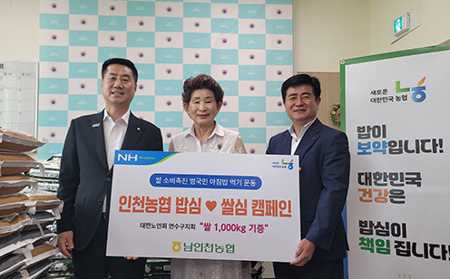 남인천농협, 대한노인회에 쌀 1000kg 기탁