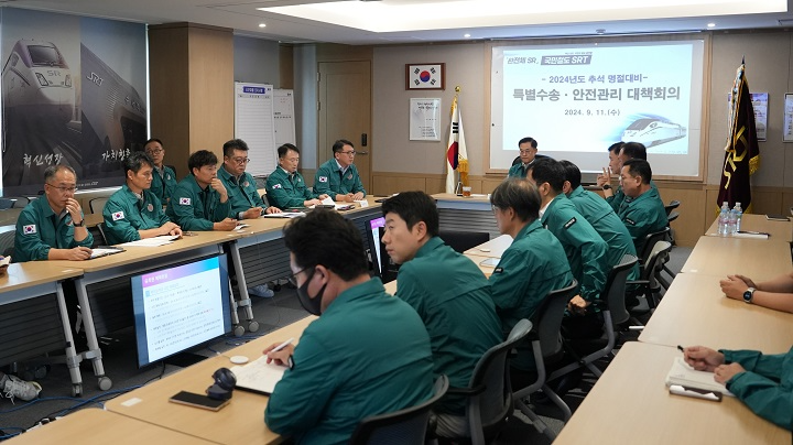 이종국 SR 대표이사는 추석 특별수송 및 안전관리 대책회의를 열고 명절 기간 SRT 안전운행과 이용객 이동편의 확보 등 전사 차원의 역량을 집중할 것을 주문했다./사진제공=SR