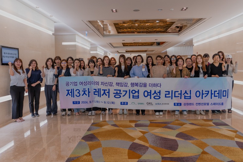 강원랜드 여성직원들이 한국마사회, GKL 관계자들과 여성리더십 교육을 듣고 기념촬영을 하는 모습./사진제공=강원랜드