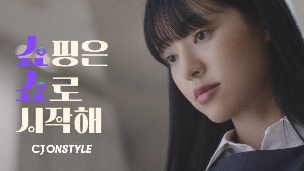 CJ온스타일이 모바일 라이브커머스 채널 ‘CJ온스타일 라이브쇼’ 아이덴티티를 강화하기 위해 12일 TV와 유튜브에서 신규 광고 영상을 온에어한다. /사진=CJ온스타일