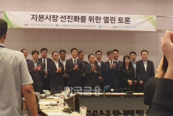 금융감독원, 국민연금공단, 한국거래소는 12일 공동으로 한국경제인협회 컨퍼런스센터에서 '자본시장 선진화를 위한 열린 토론'을 개최했다. / 사진= 한국금융신문(2024.09.12)