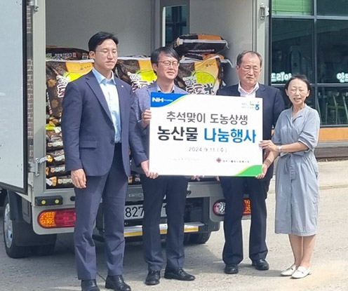 농협∙도농상생운동본부 ‘추석맞이 우리농산물 나눔’ 활동