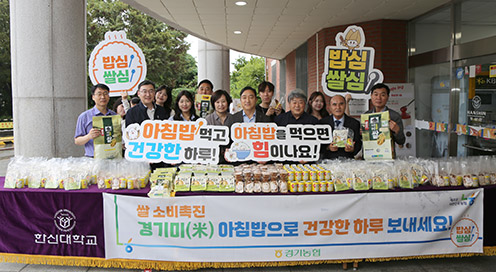 경기농협·한신대학교, 쌀 소비촉진 위한 '아침밥 먹기 캠페인' 실시