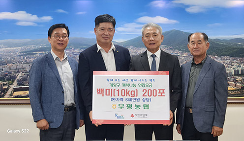 ▲ 사진은 왼쪽부터 부평농협 임성규 기획상무, 부평농협 최영민 조합장, 계양구청 윤환 구청장, 부평농협 김흥근 이사