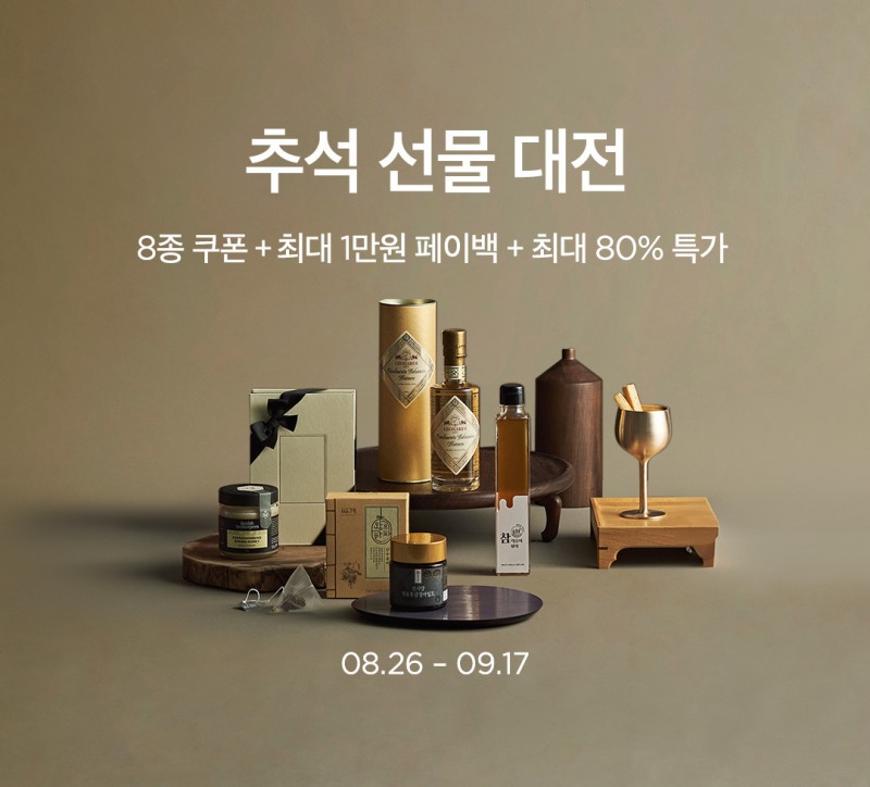 컬리는 17일 추석 당일까지 카드사별 혜택을 제공하는 '추석 선물 대전' 기획전을 진행한다. /사진제공=컬리