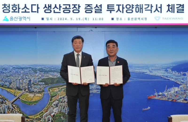 성회용 태광산업 대표이사 사장(왼쪽)과 김두겸 울산시장이 협약을 체결하고 기념촬영을 하는 모습.사진제공=태광산업